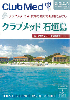 Club Med 石垣島